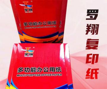 红罗翔复印纸